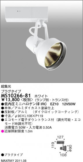ޥå쥤 MAXRAY ݥåȥ饤 MS10266-81