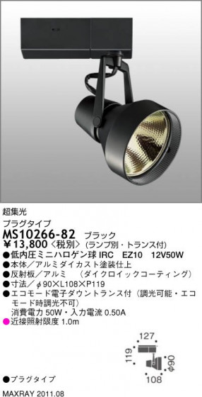 ޥå쥤 MAXRAY ݥåȥ饤 MS10266-82
