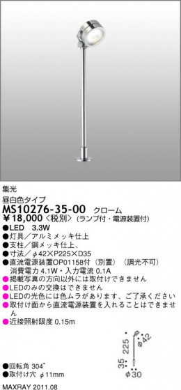 ޥå쥤 MAXRAY ݥåȥ饤 MS10276-35-00