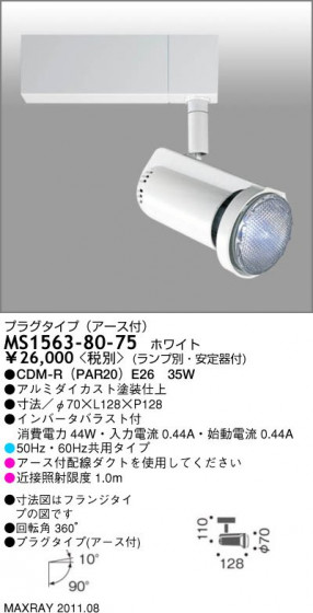 ޥå쥤 MAXRAY ݥåȥ饤 MS1563-80-75