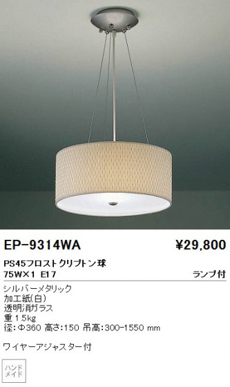 ƣ ENDO ڥ EP-9314WA