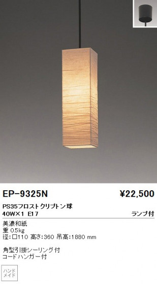 ƣ ENDO ڥ  EP-9325N
