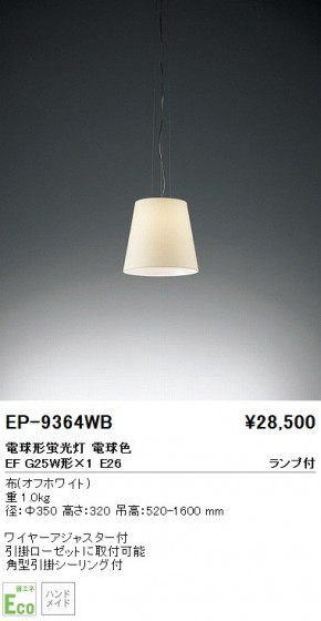 ƣ ENDO ڥ EP-9364WB