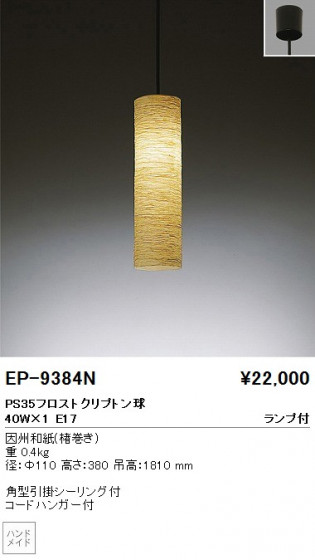 ƣ ENDO ڥ  EP-9384N
