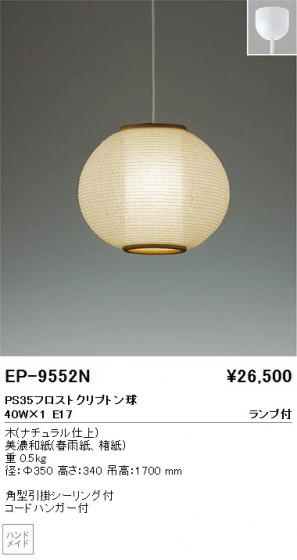 ƣ ENDO ڥ  EP-9552N