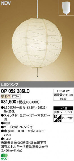 ODELIC ǥå LEDڥ  OP052386LD ᥤ̿