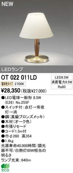 ODELIC ǥå LED OT022011LD ᥤ̿