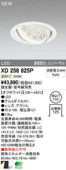 ODELIC ǥå LED饤 XD258825P ᥤ̿