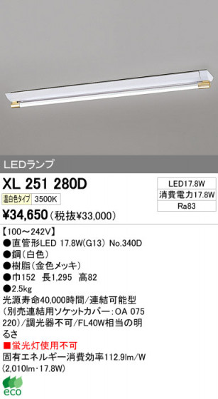 ODELIC ǥå LED١饤 XL251280D ᥤ̿