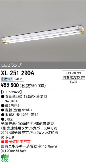 ODELIC ǥå LED١饤 XL251290A ᥤ̿