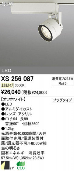 ODELIC ǥå LEDݥåȥ饤 XS256087 ᥤ̿