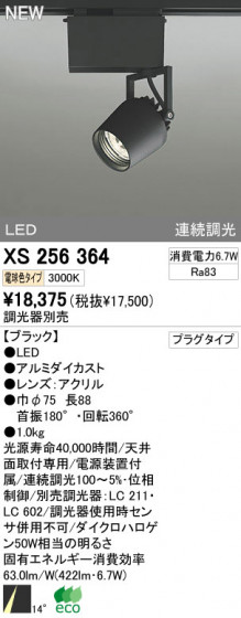 ODELIC ǥå LEDݥåȥ饤 XS256364 ᥤ̿