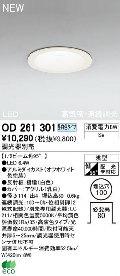 ODELIC ǥå LEDⵤ̩SB饤 OD261301