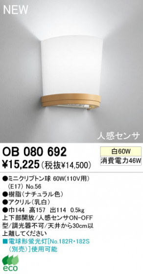 ODELIC ֥饱å OB080692