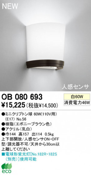 ODELIC ֥饱å OB080693