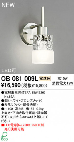 ODELIC ֥饱å OB081009L