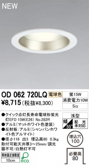 ODELIC 饤 OD062720LQ