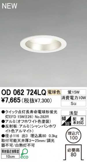 ODELIC 饤 OD062724LQ