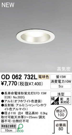 ODELIC 饤 OD062732L