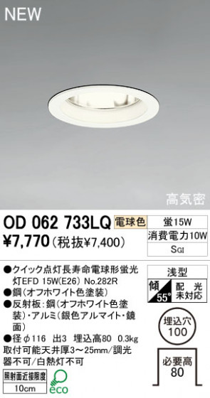 ODELIC 饤 OD062733LQ
