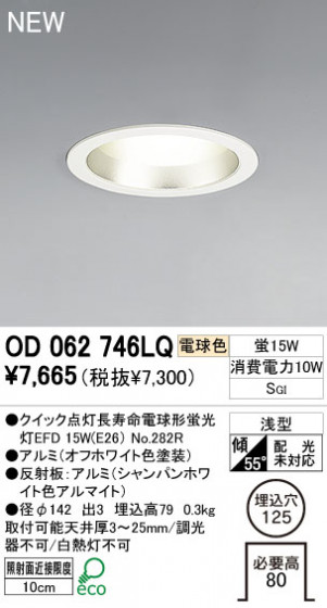 ODELIC 饤 OD062746LQ