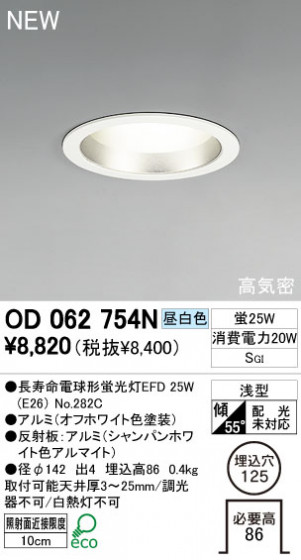 ODELIC 饤 OD062754N