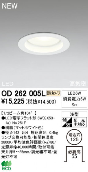 ODELIC LED 饤 OD262005L