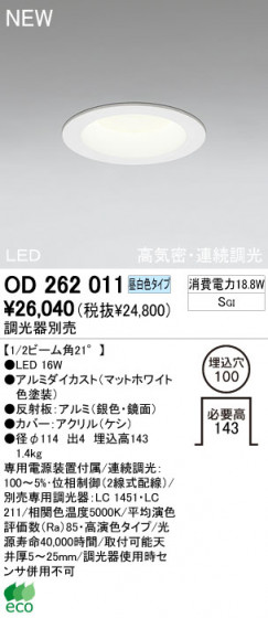 ODELIC LED 饤 OD262011