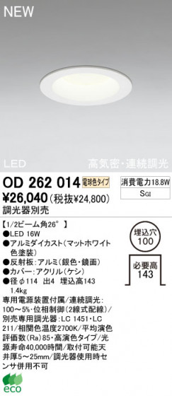 ODELIC LED 饤 OD262014