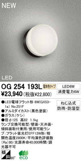 ODELIC LED ȥɥ OG254193L