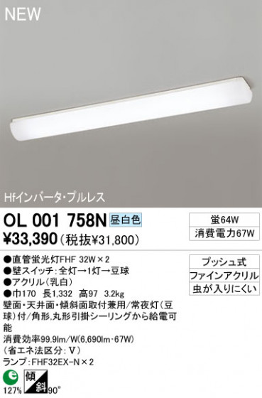 ODELIC ١饤 OL001758N