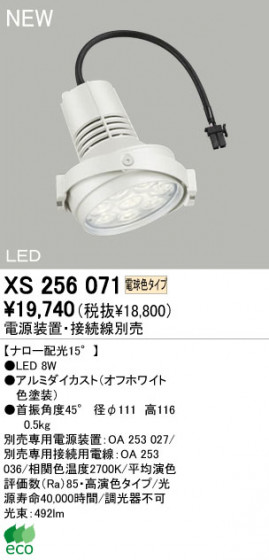 ODELIC LED ѡ XS256071