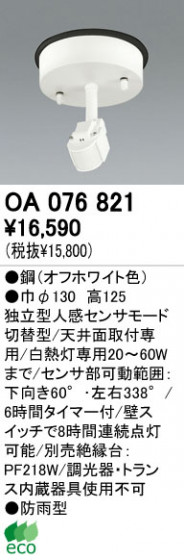 ODELIC OA076821 ᥤ̿