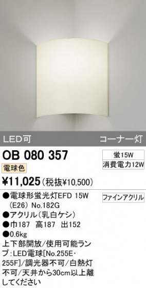 ODELIC OB080357 ᥤ̿