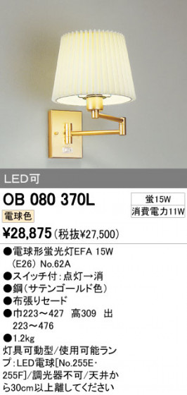 ODELIC OB080370L ᥤ̿