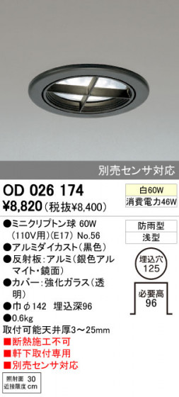 ODELIC OD026174 ᥤ̿