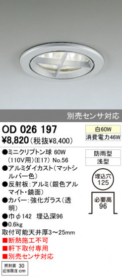 ODELIC OD026197 ᥤ̿