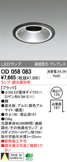 ODELIC OD058083 ᥤ̿
