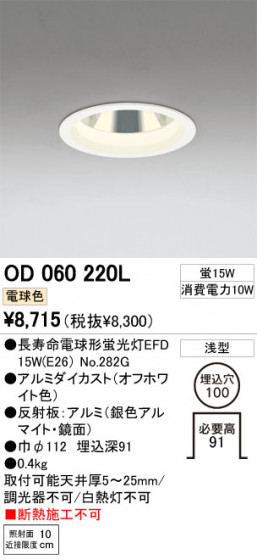 ODELIC OD060220L ᥤ̿