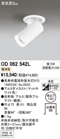 ODELIC OD062542L ᥤ̿