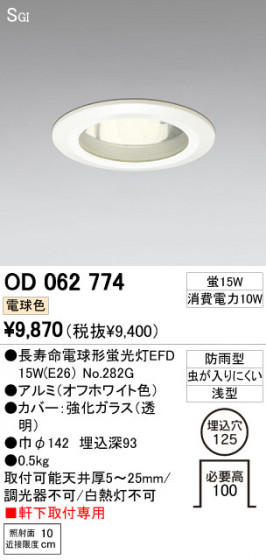 ODELIC ǥå ƥꥢ饤 OD062774 ᥤ̿