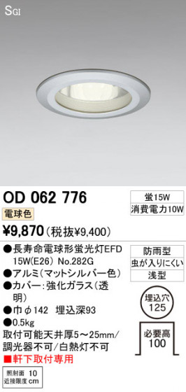 ODELIC ǥå ƥꥢ饤 OD062776 ᥤ̿