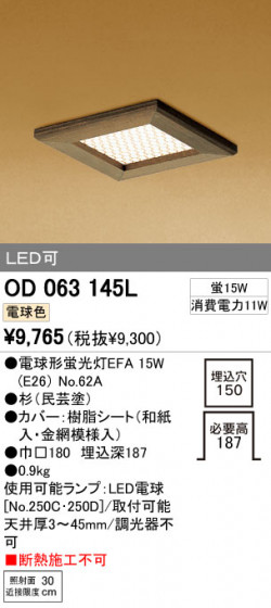 ODELIC OD063145L ᥤ̿
