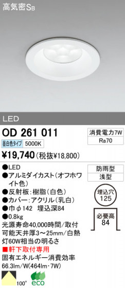 ODELIC OD261011 ᥤ̿