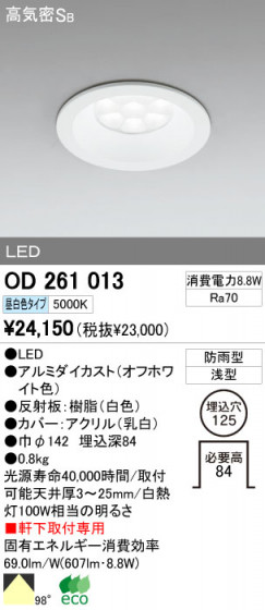 ODELIC OD261013 ᥤ̿