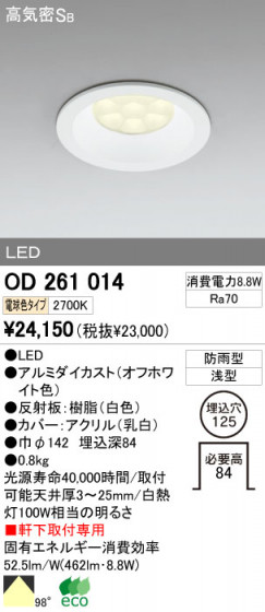 ODELIC OD261014 ᥤ̿