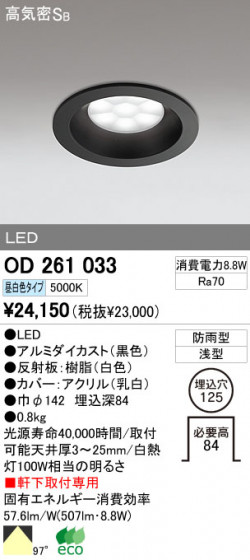 ODELIC OD261033 ᥤ̿