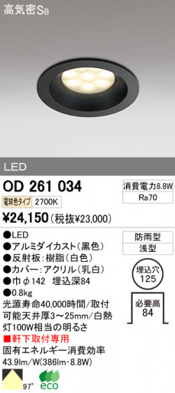 ODELIC OD261034 ᥤ̿