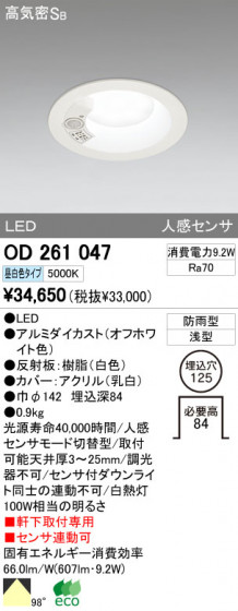 ODELIC OD261047 ᥤ̿