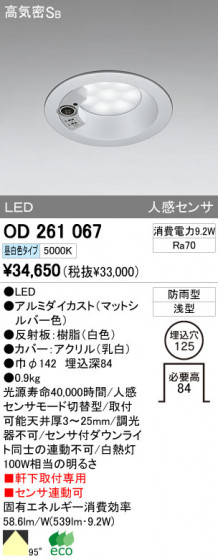 ODELIC OD261067 ᥤ̿